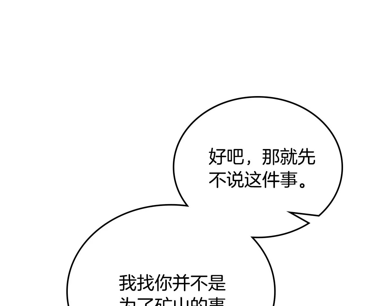 第三季完结话 我不想联姻！258