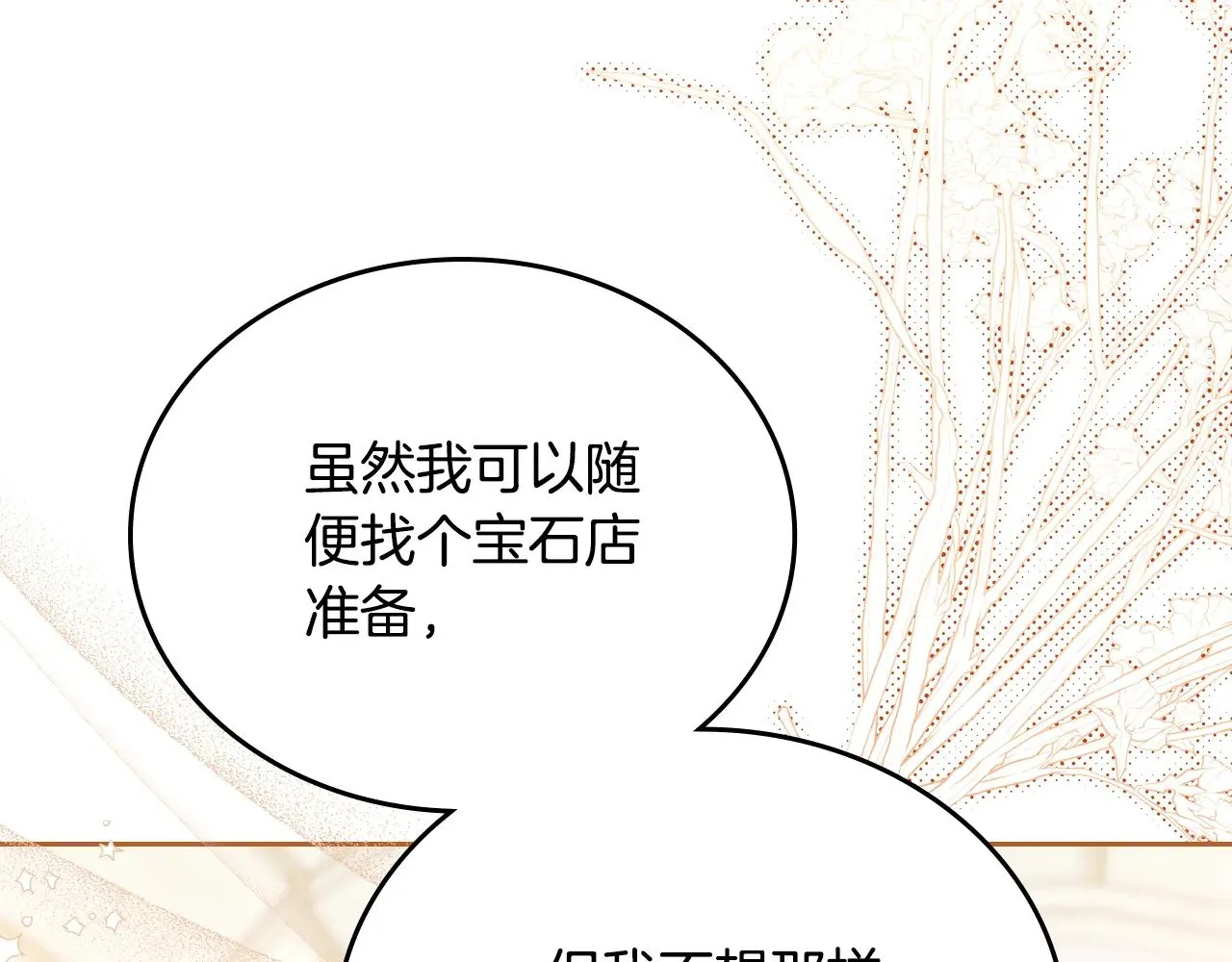 第三季完结话 我不想联姻！62