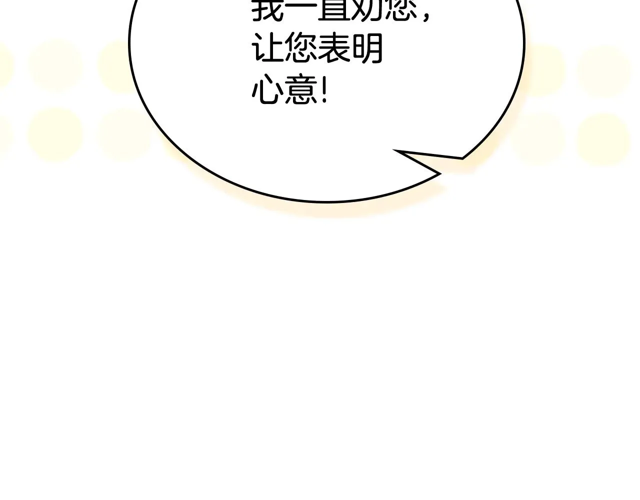 第三季完结话 我不想联姻！36