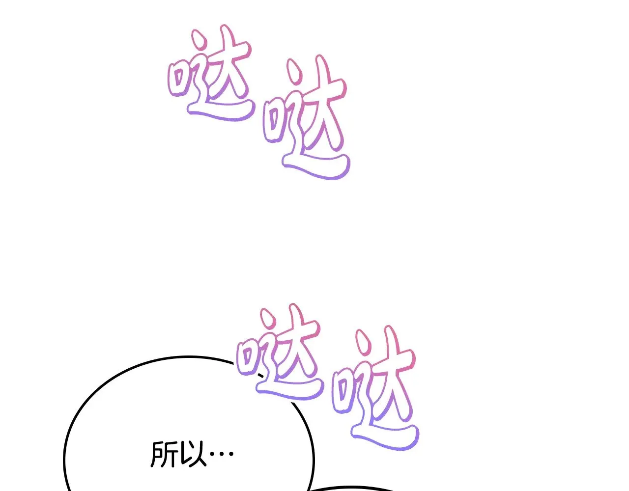 第三季完结话 我不想联姻！33