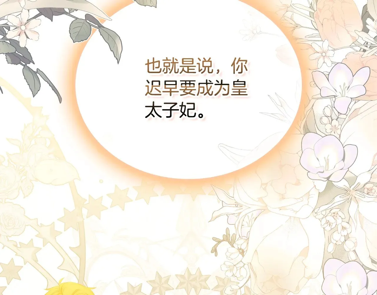 第三季完结话 我不想联姻！195