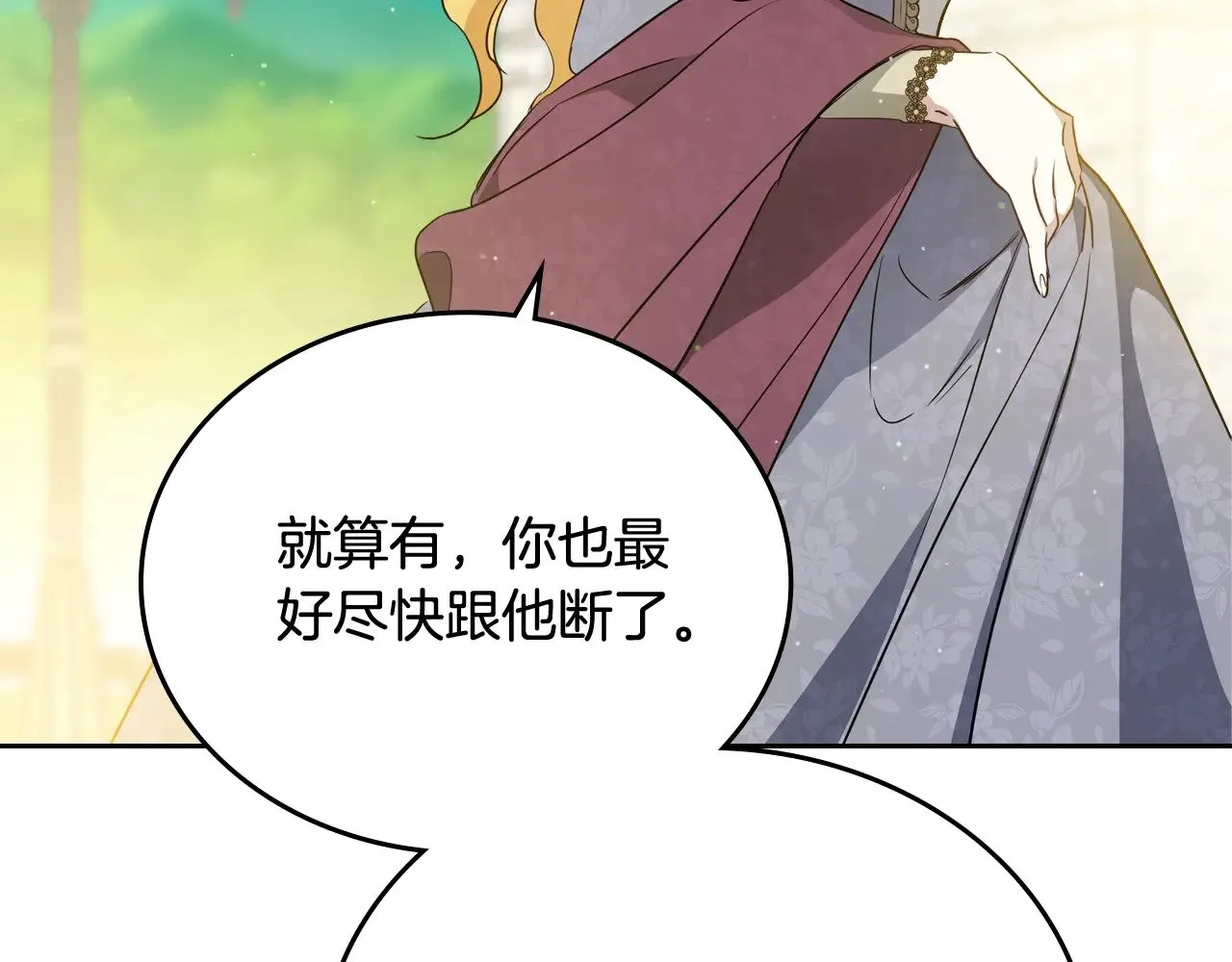 第三季完结话 我不想联姻！192