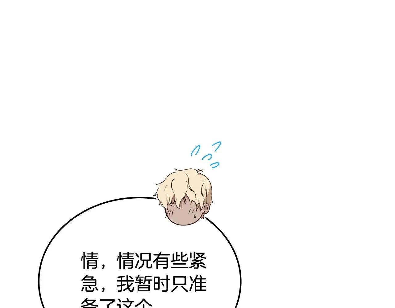 第三季完结话 我不想联姻！52