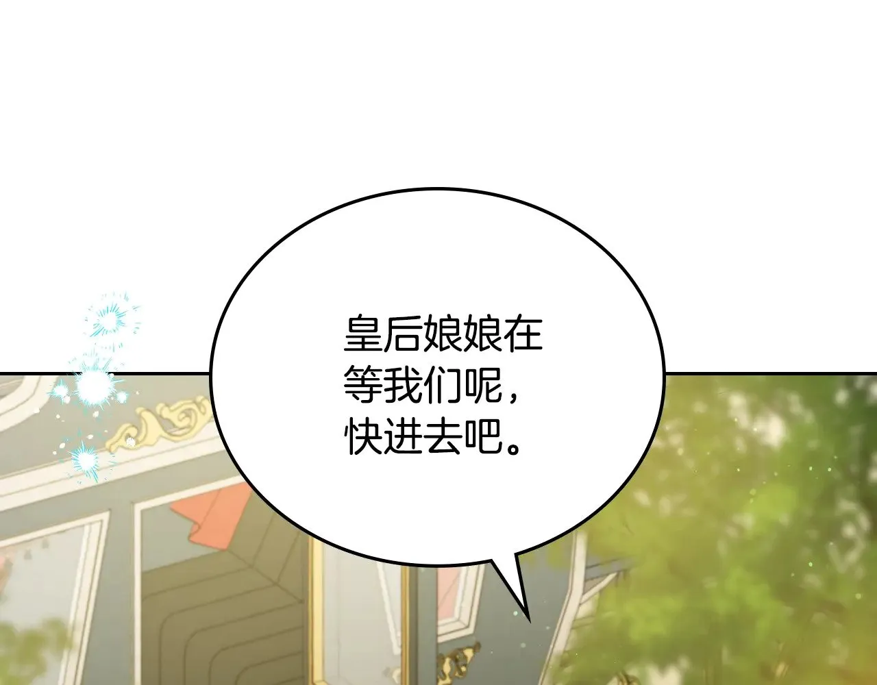 第三季完结话 我不想联姻！127