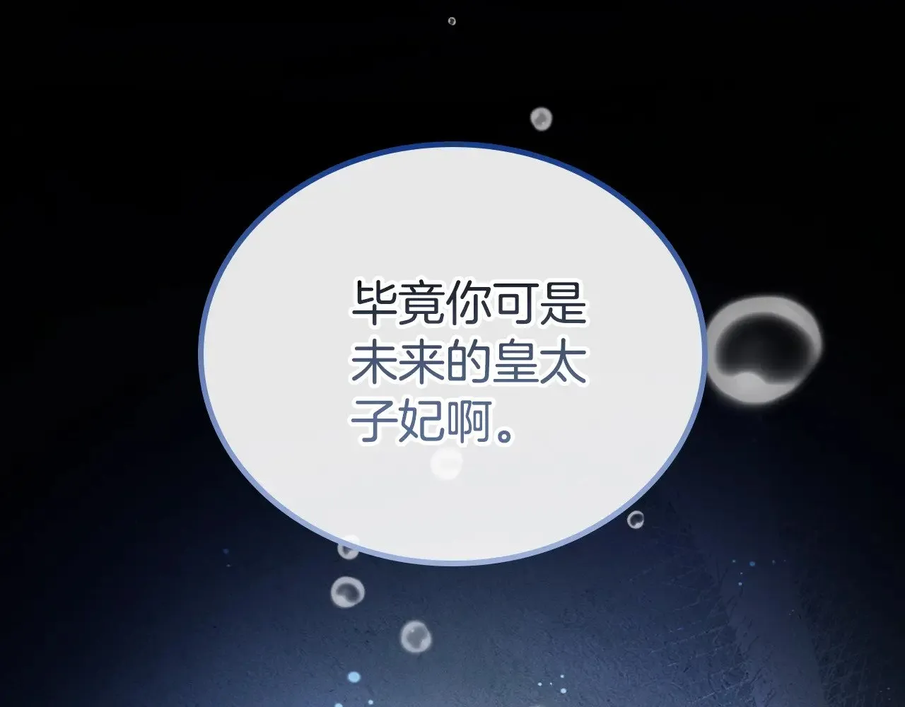 第三季完结话 我不想联姻！205