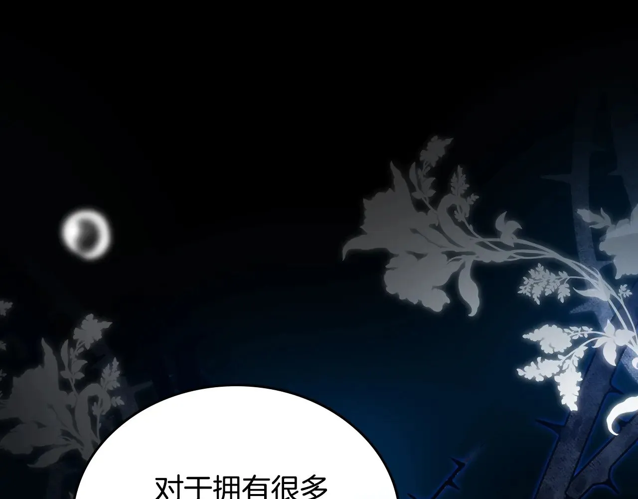 第三季完结话 我不想联姻！147