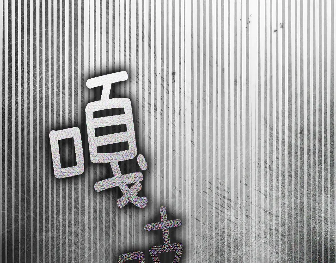 第116话 修道院救济100