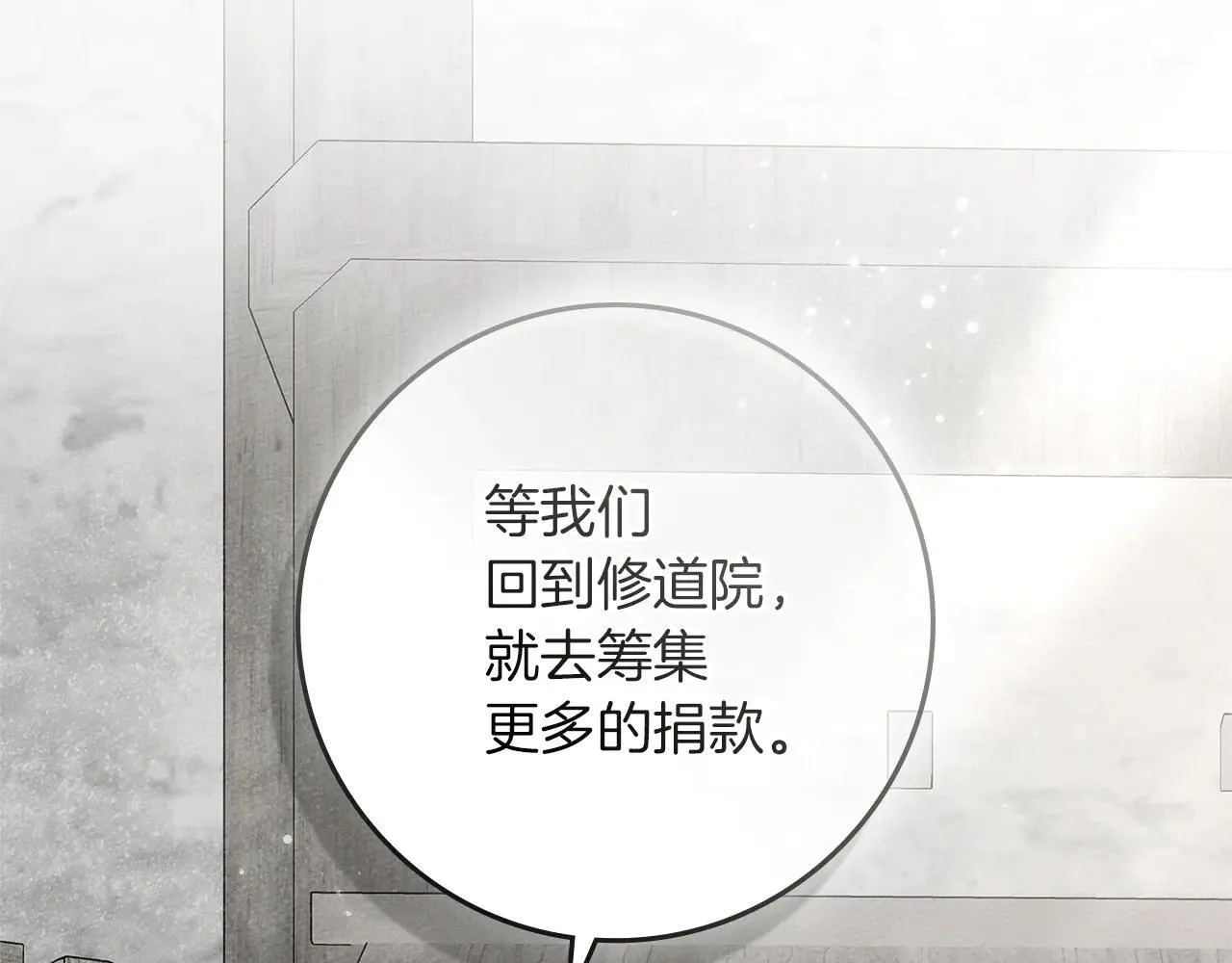 第116话 修道院救济117