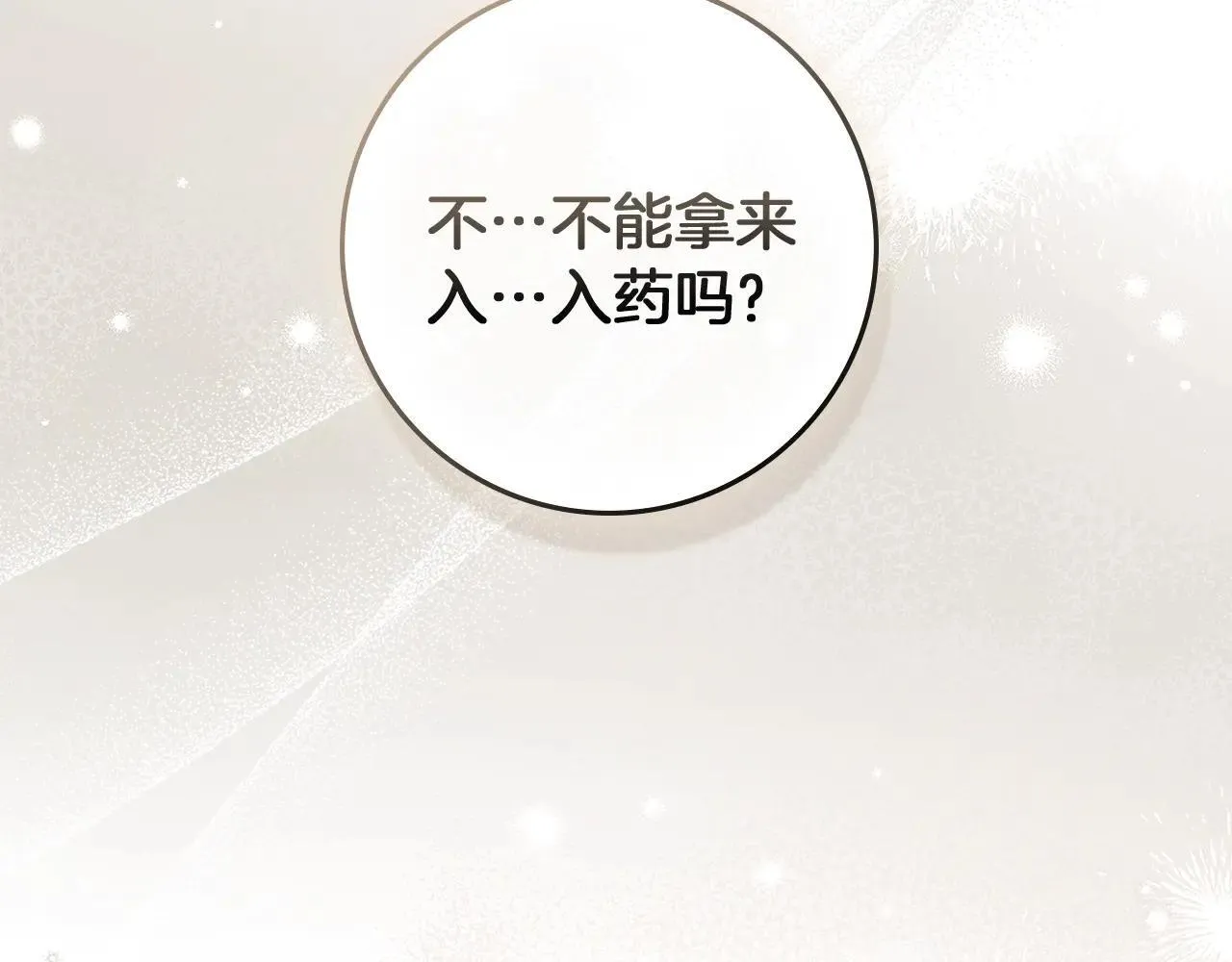 第116话 修道院救济190