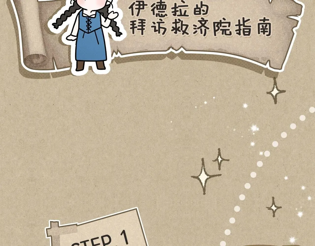 第116话 修道院救济1