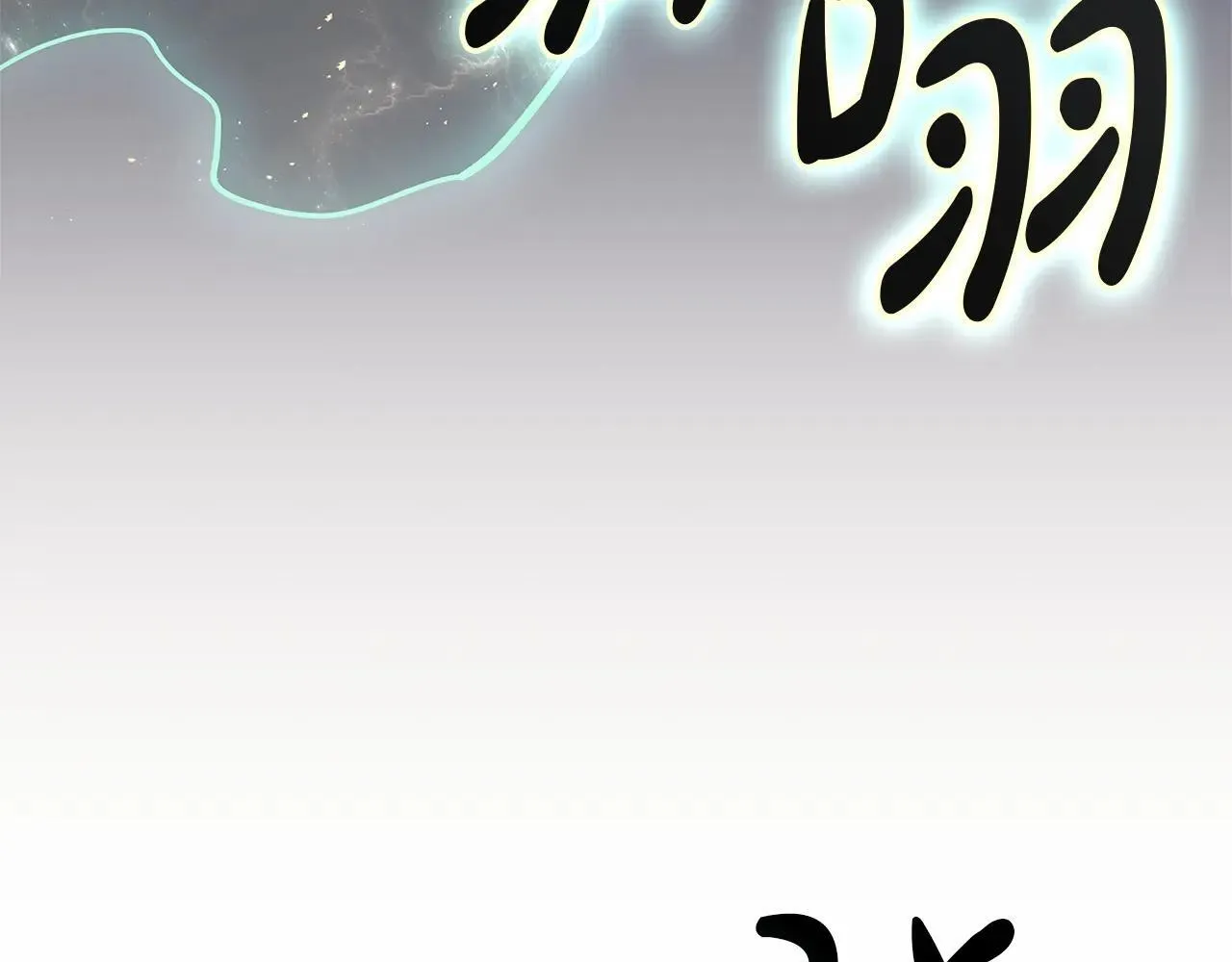 第104话 来龙去脉359