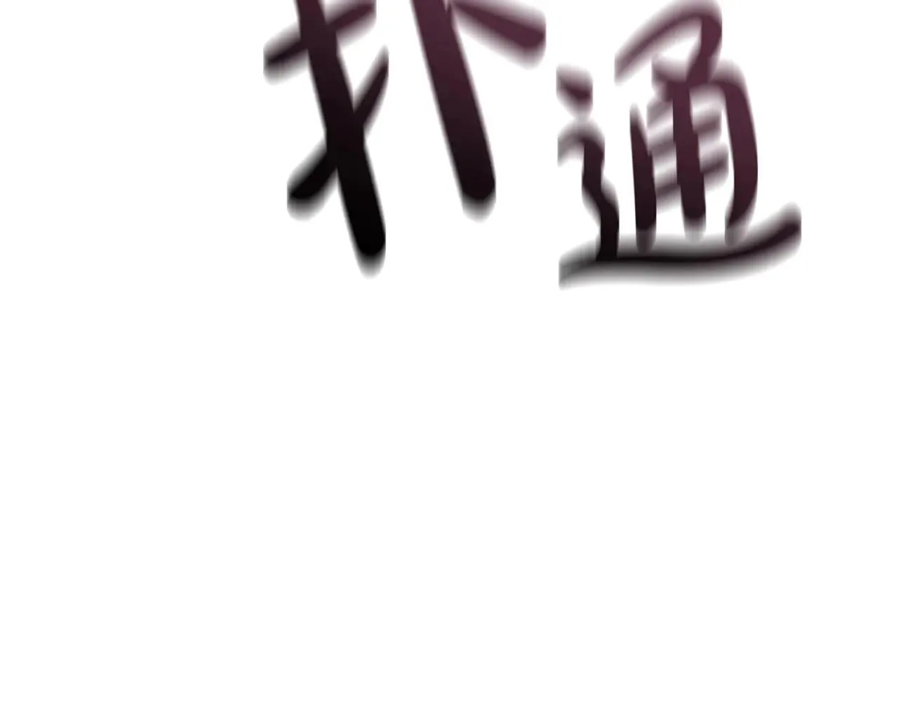 第107话 处女座圣神290