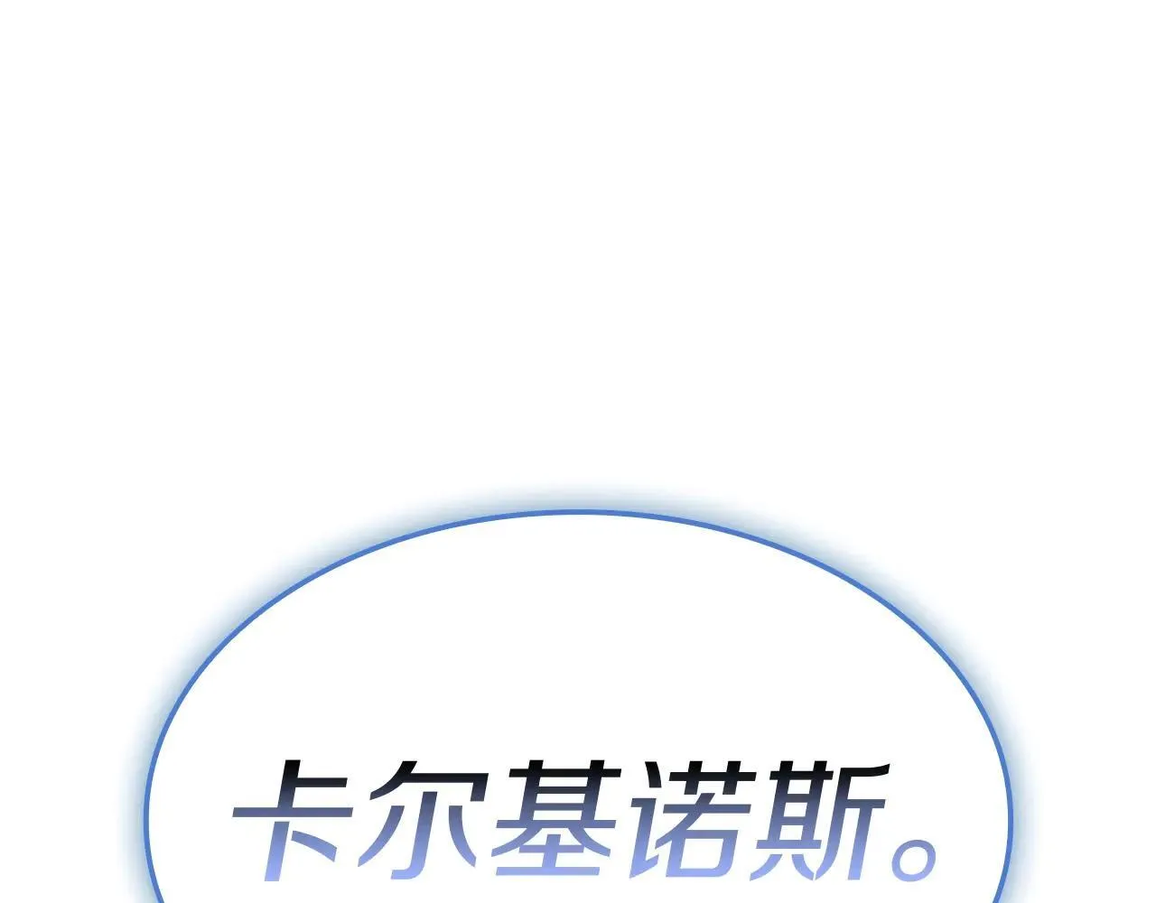 第107话 处女座圣神197
