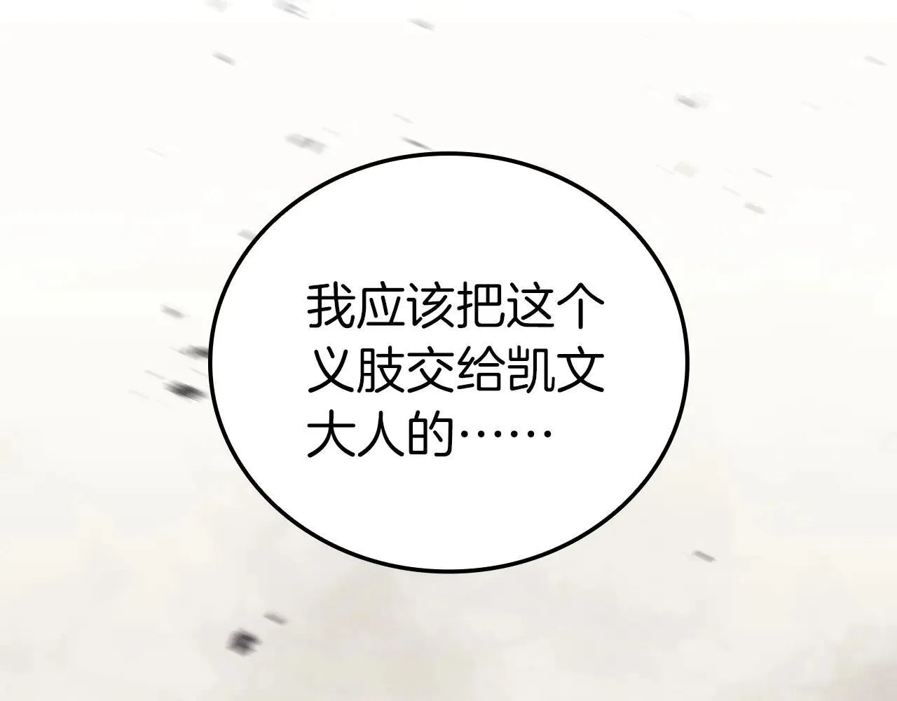 第106话 新月的主人255