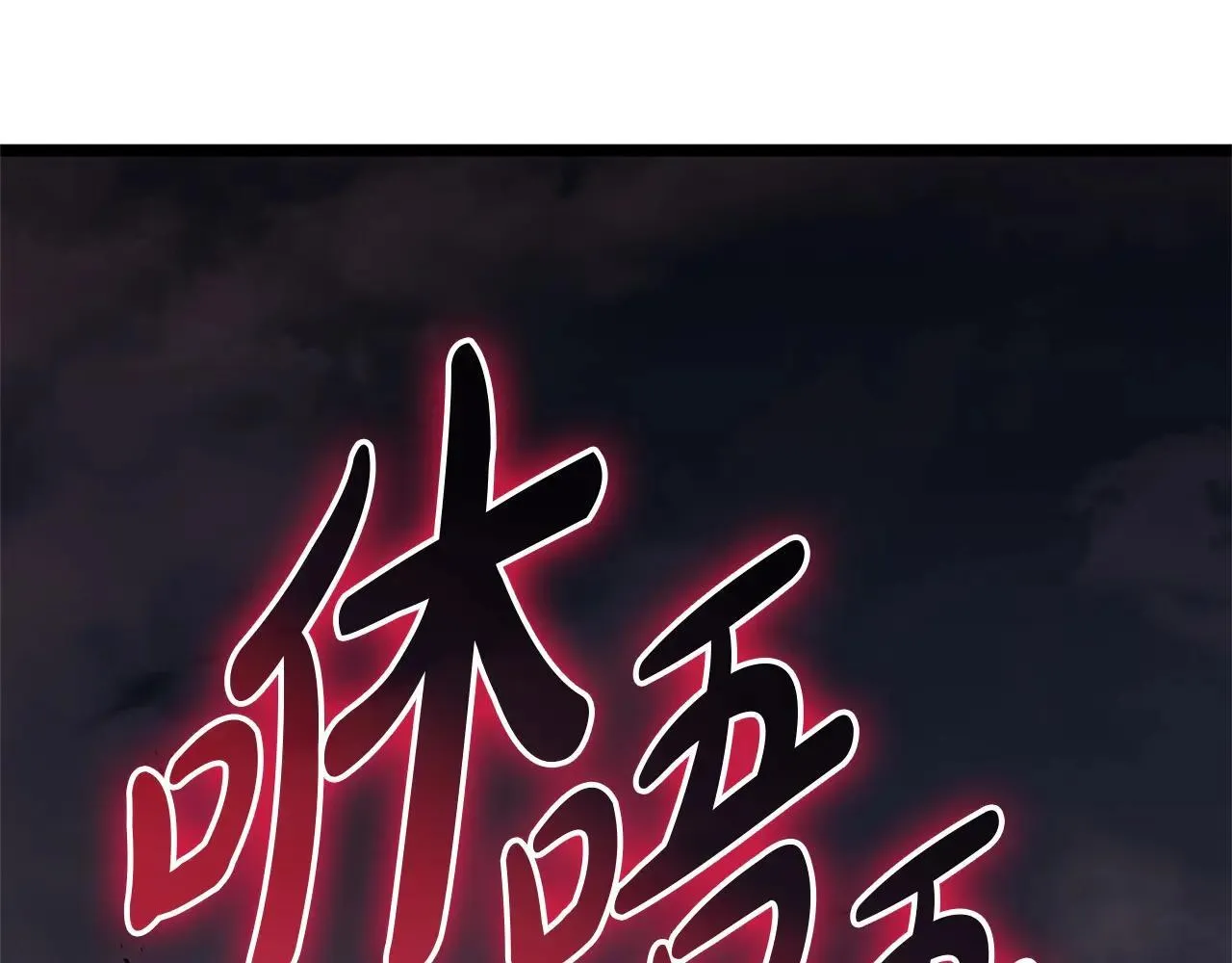 第106话 新月的主人269