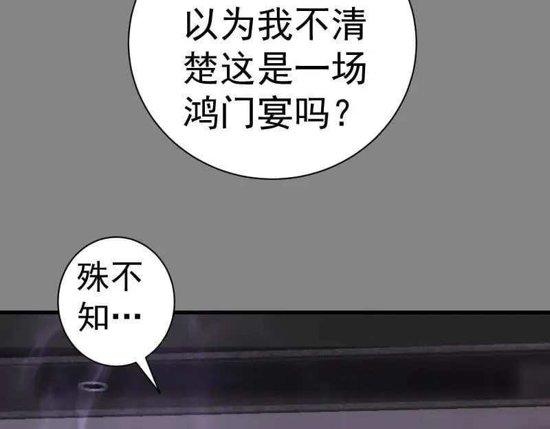 第317话 鸿门宴？96