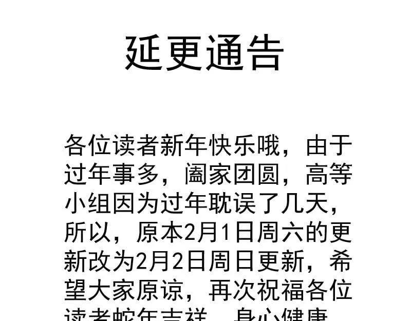 春节延更0