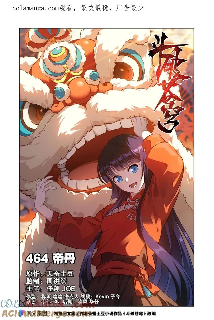 第609话 464 帝丹0