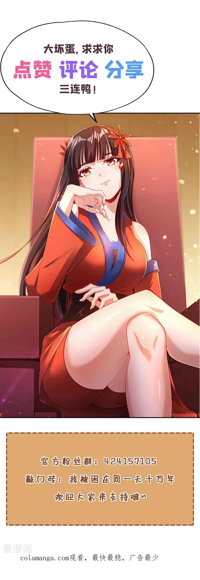 第538话 晋升至高吧！43