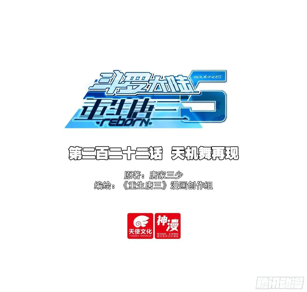 222 天机舞再现0