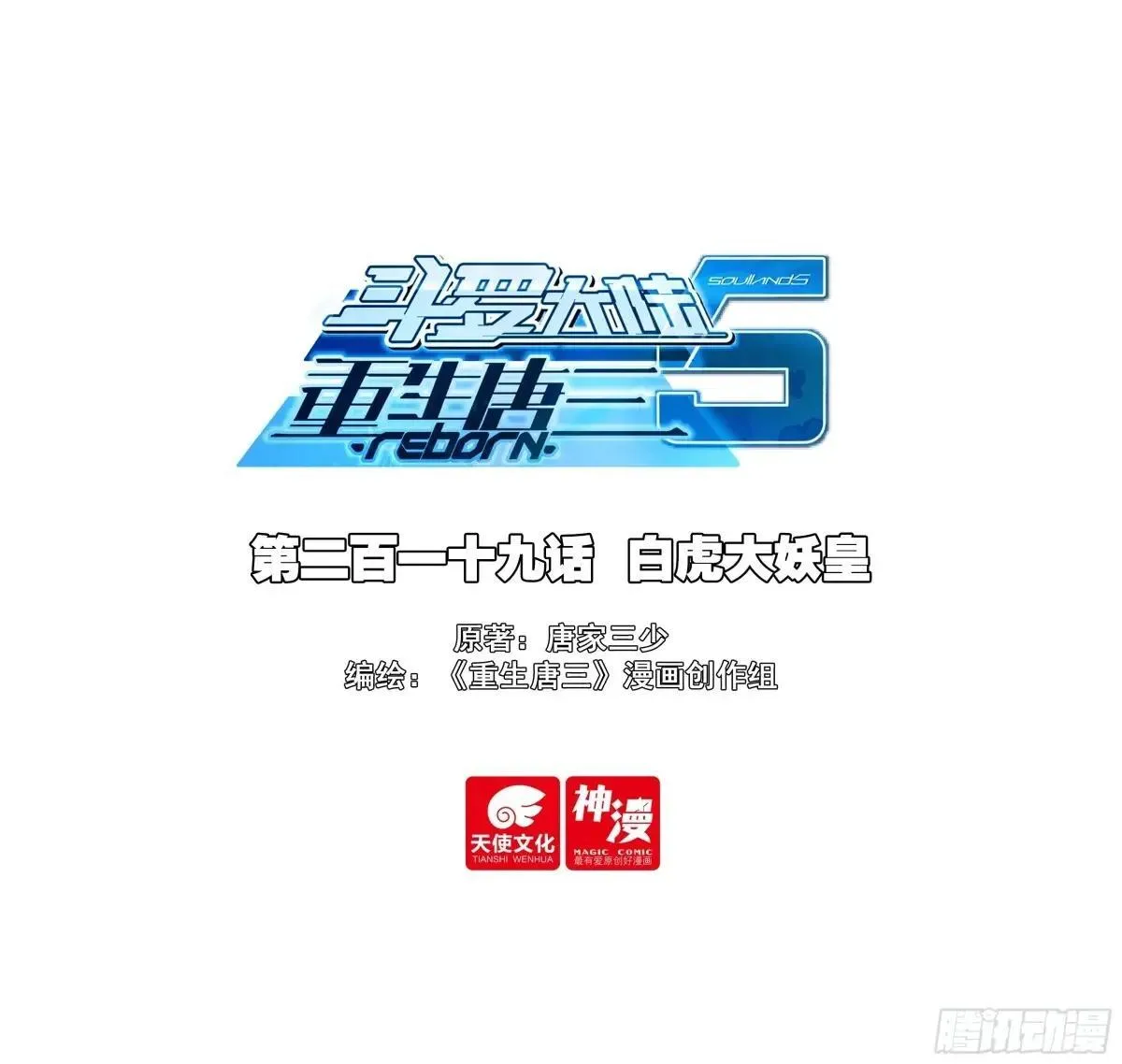 219 白虎大妖皇0
