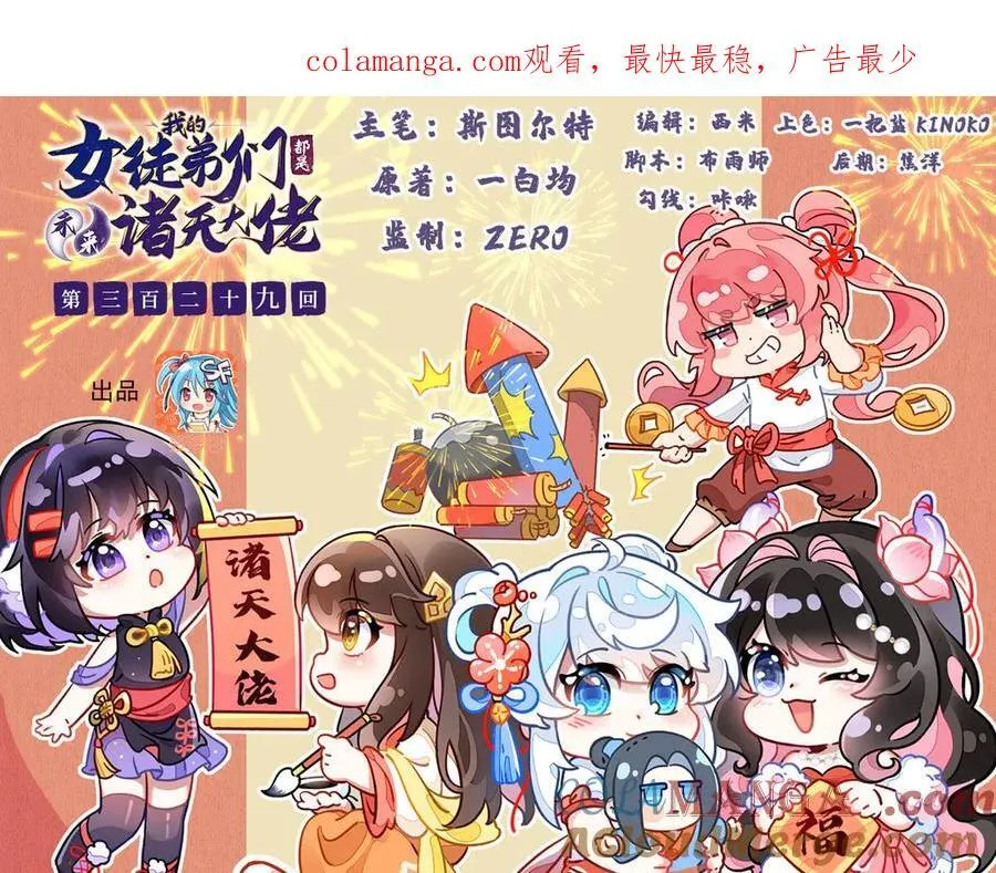 第329话 天蚀0