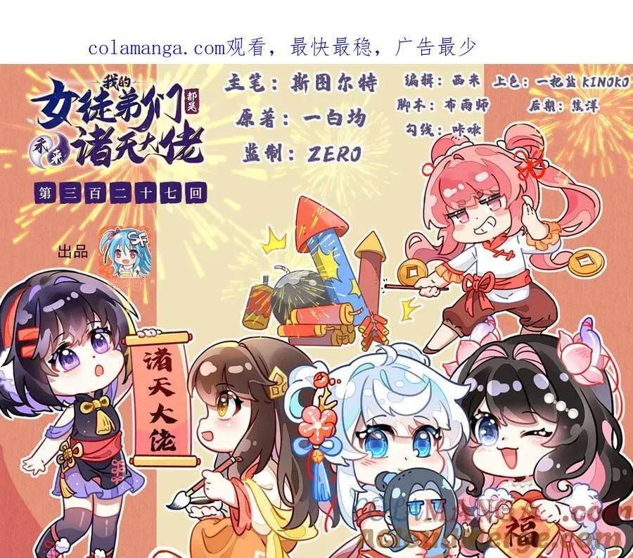 第327话 神州双壁之女0