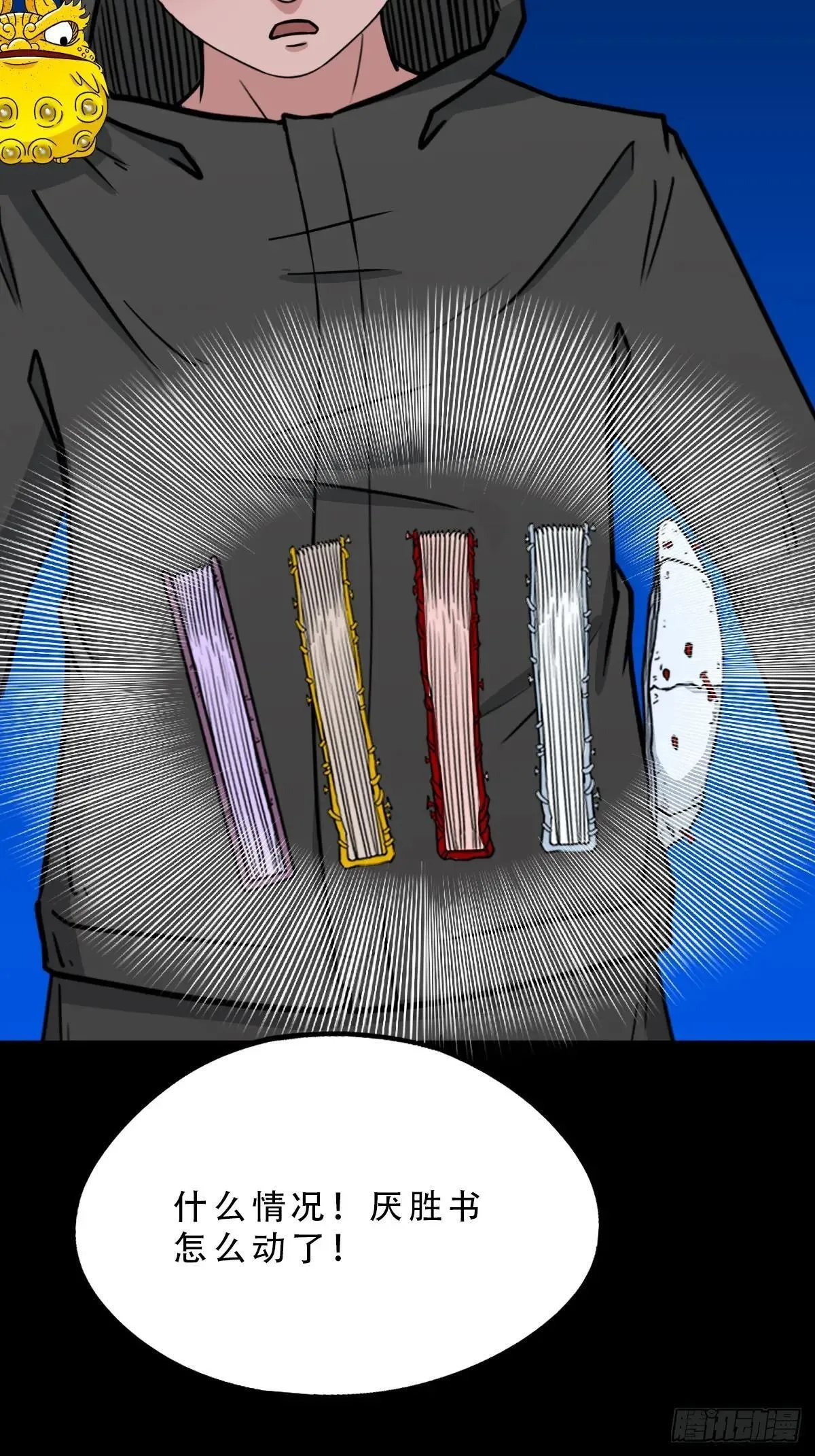 厌神之祸13