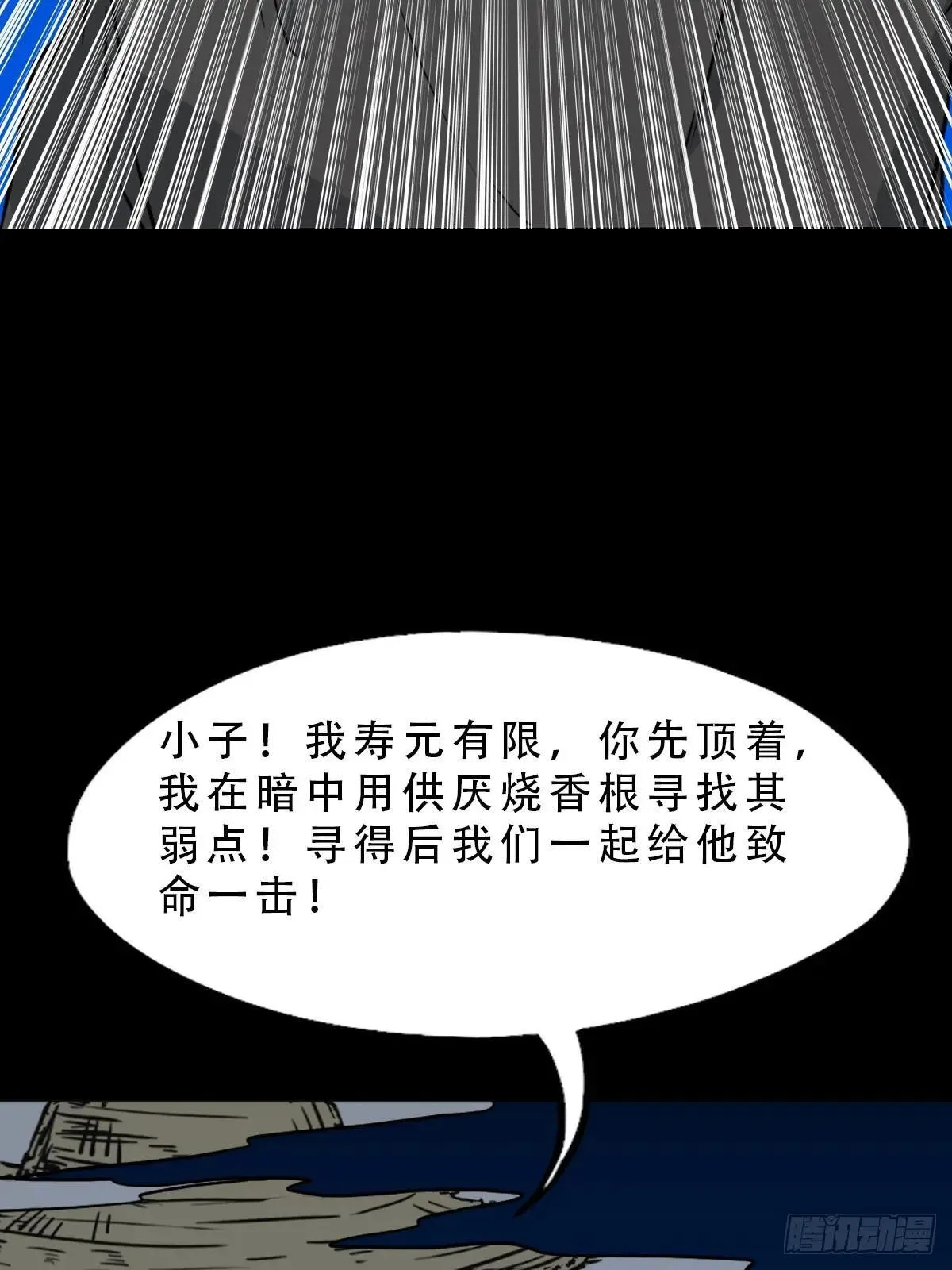 厌神之祸·下21
