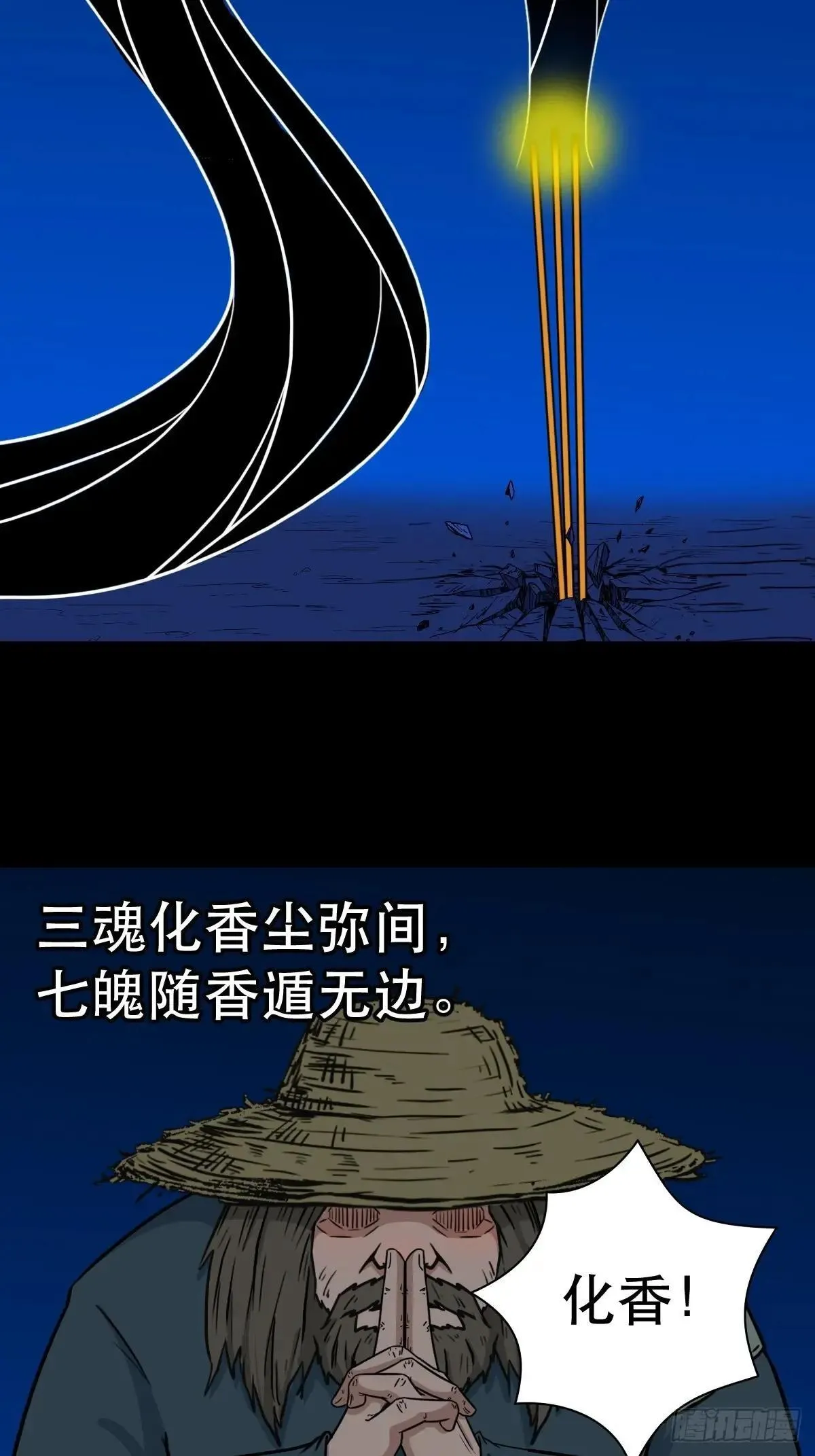厌神之祸·下8