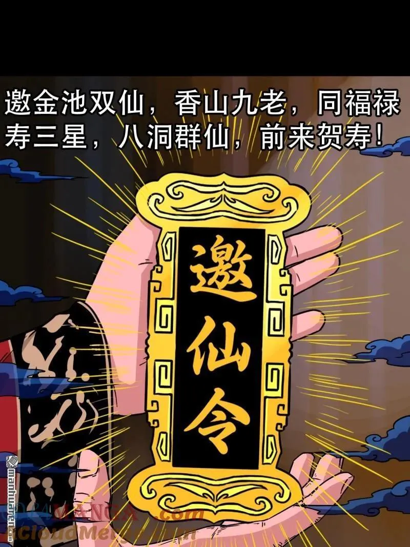 第351回 众天仙齐贺长生会·上42