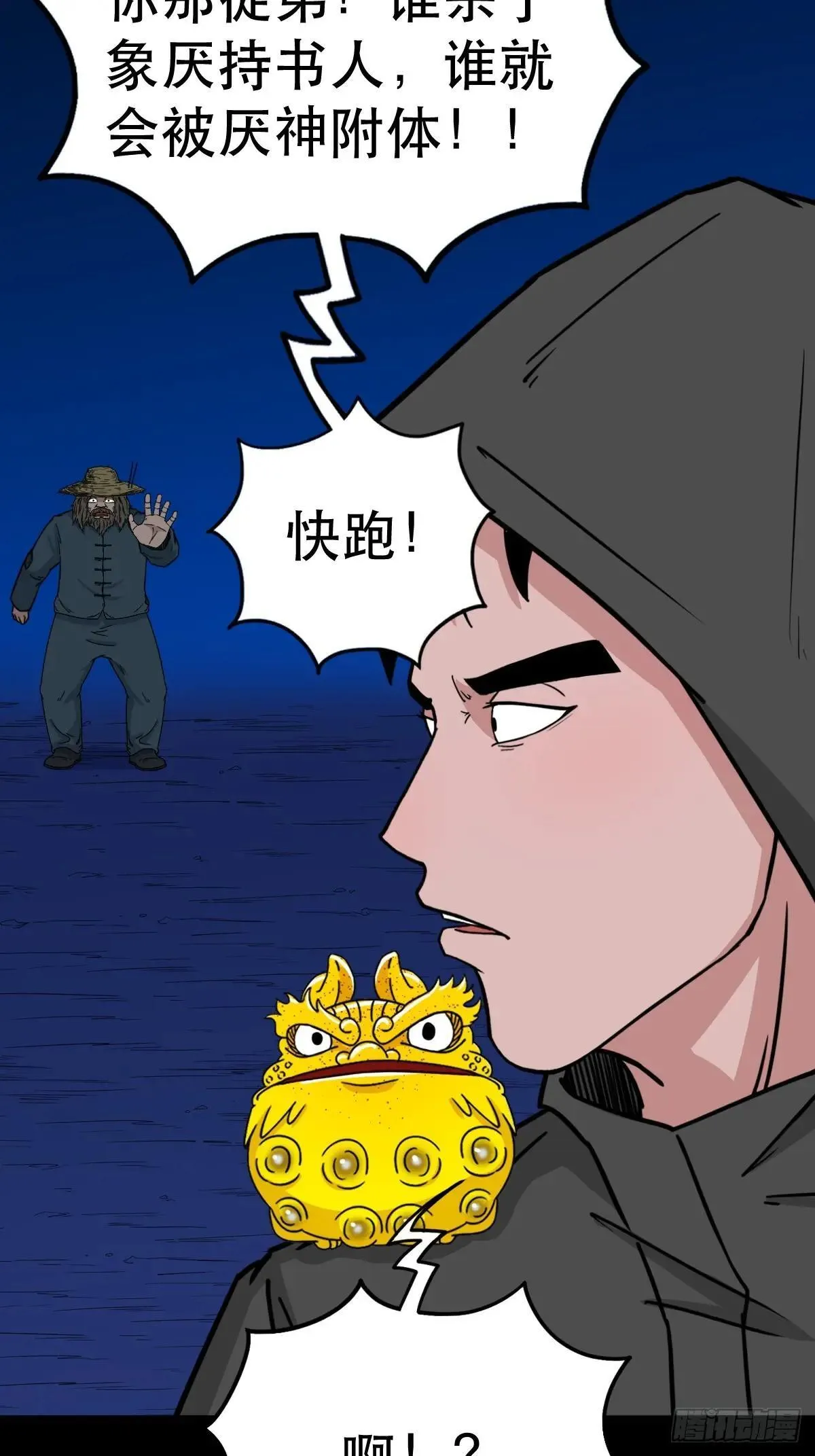 厌神之祸25