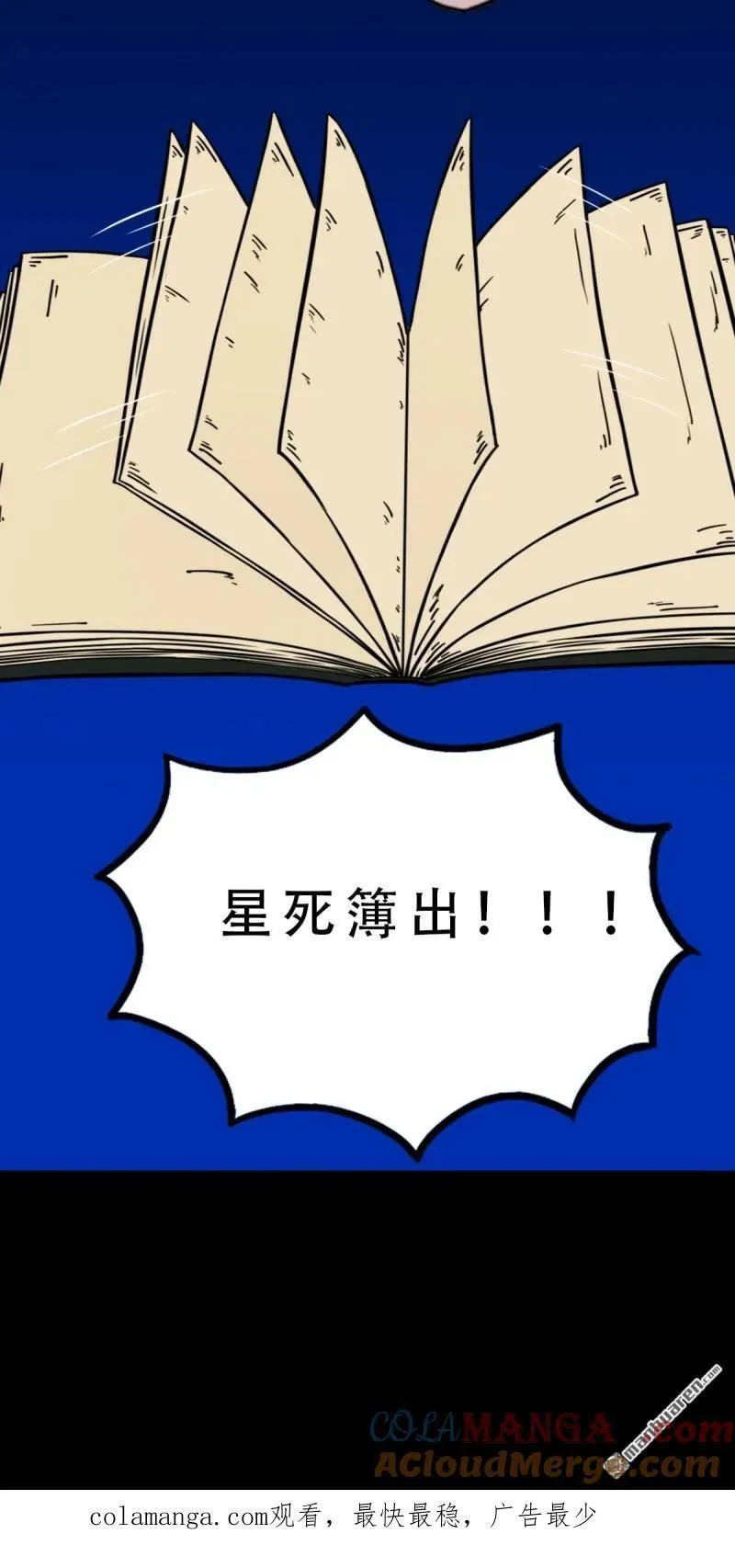 第350回 老祖·灭54
