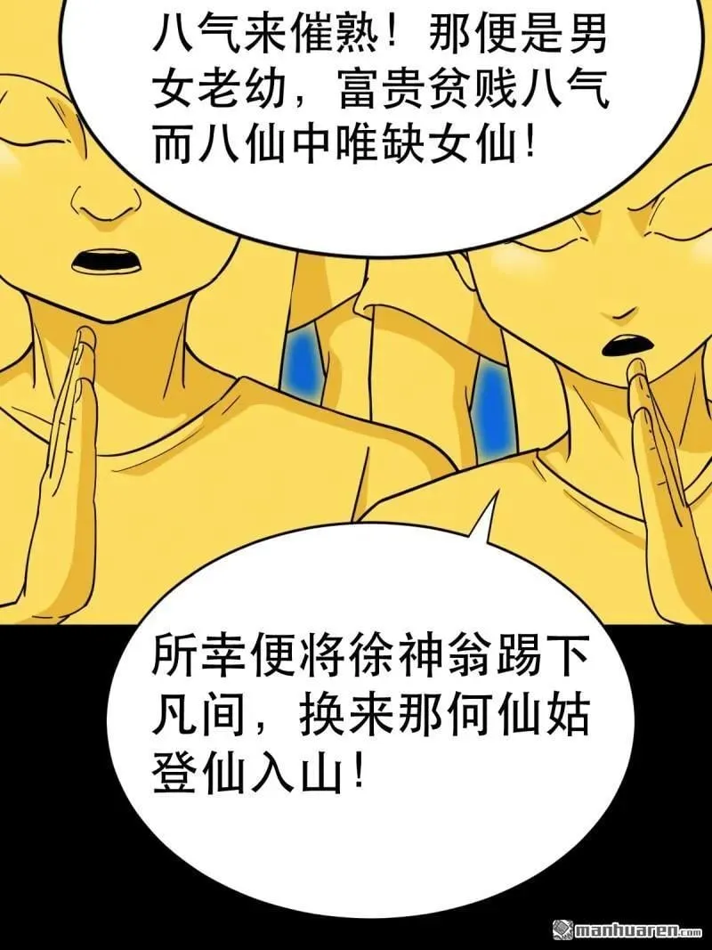 第352回 众天仙齐贺长生会·下38