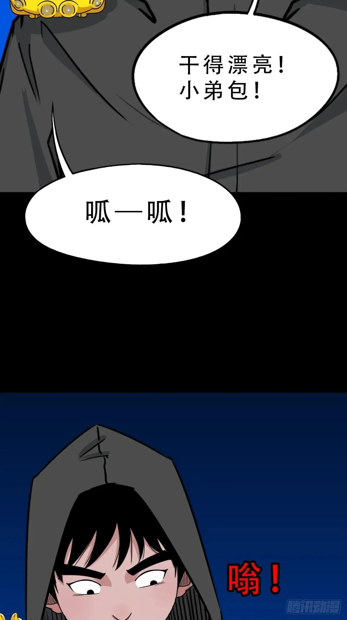 厌神之祸12