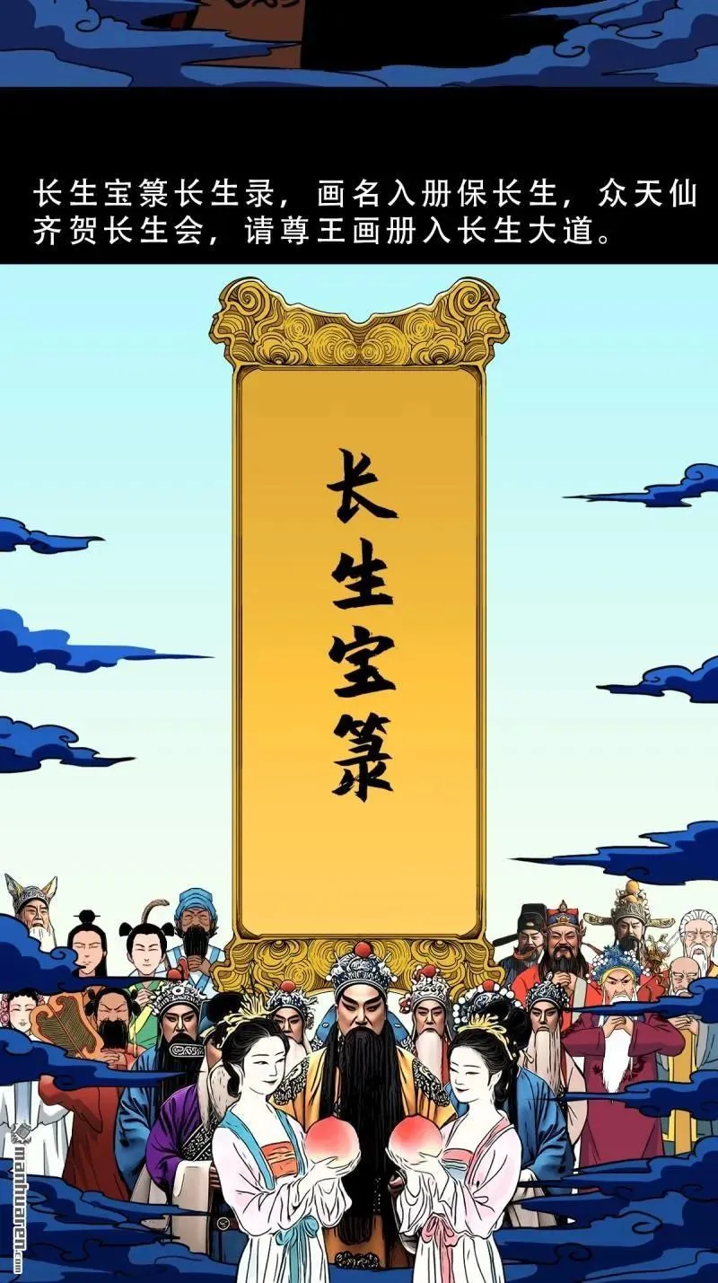 第352回 众天仙齐贺长生会·下22