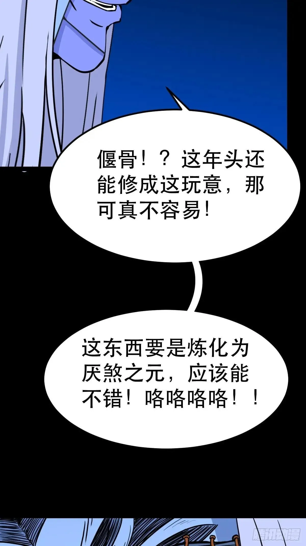 厌神之祸·下15