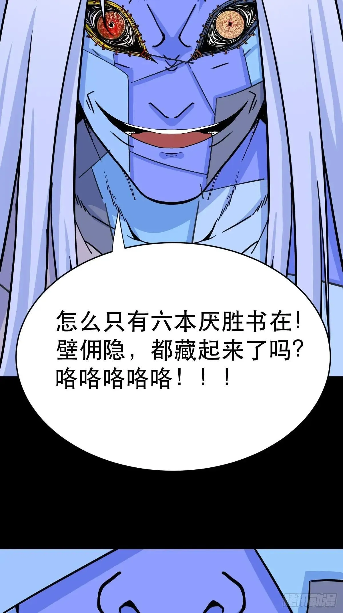 厌神之祸39