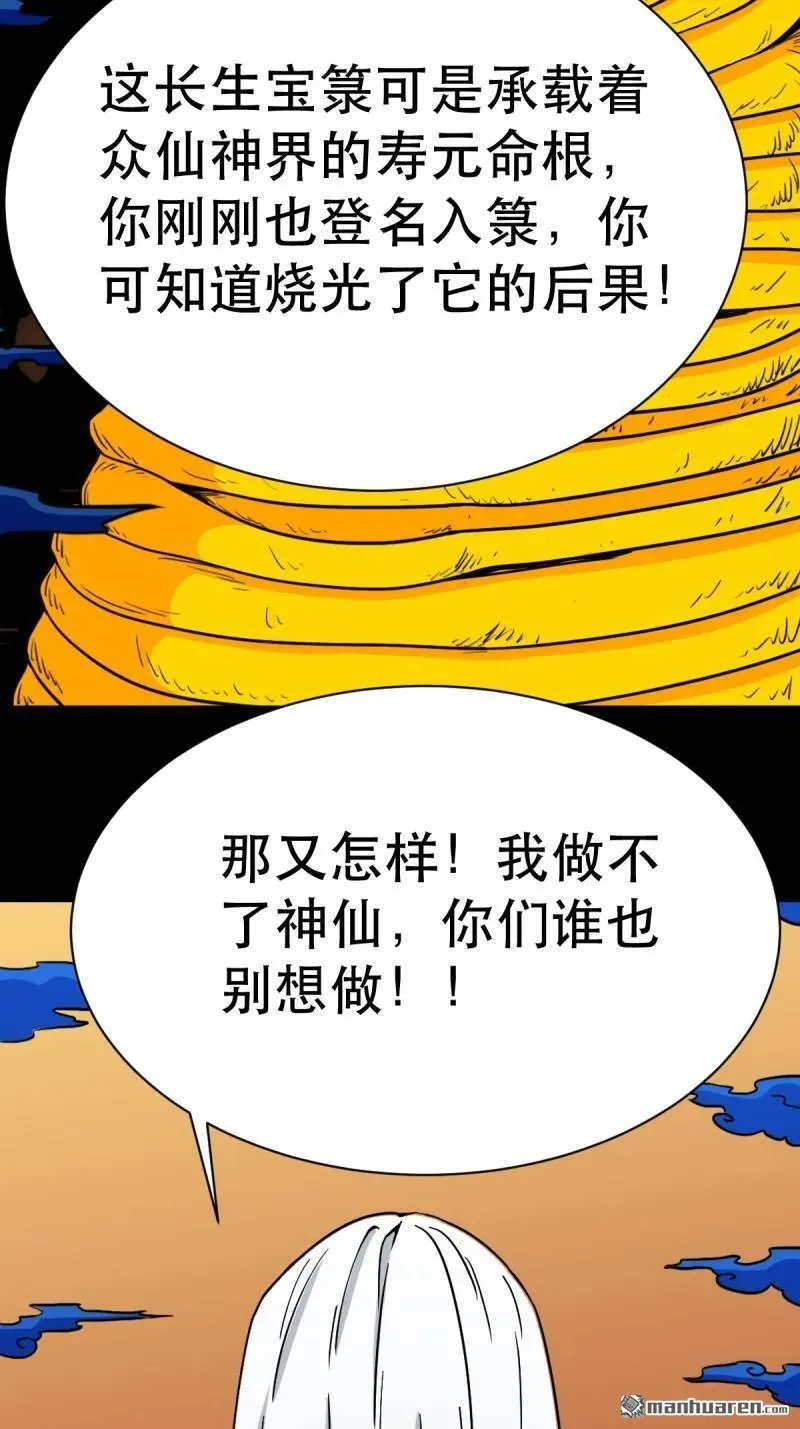第352回 众天仙齐贺长生会·下52