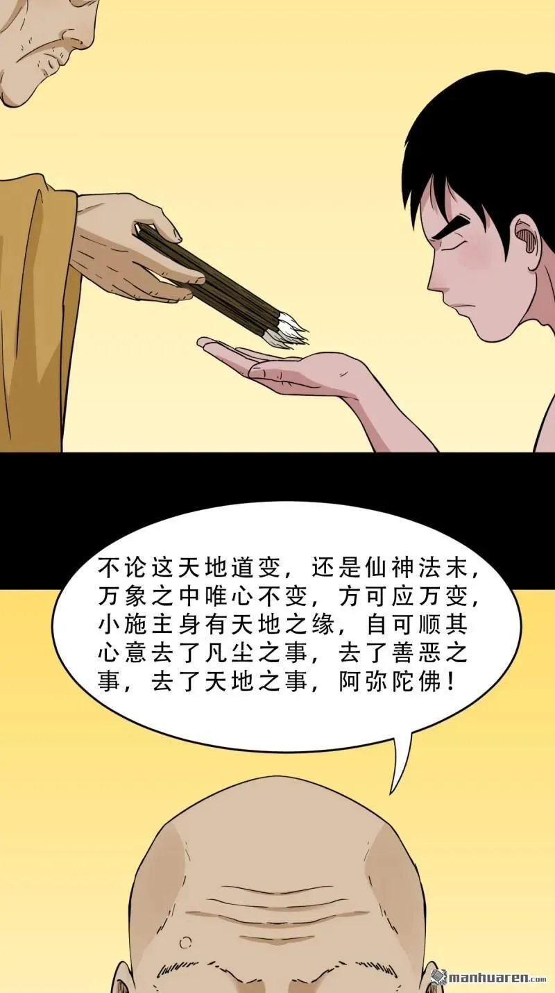 第351回 众天仙齐贺长生会·上11