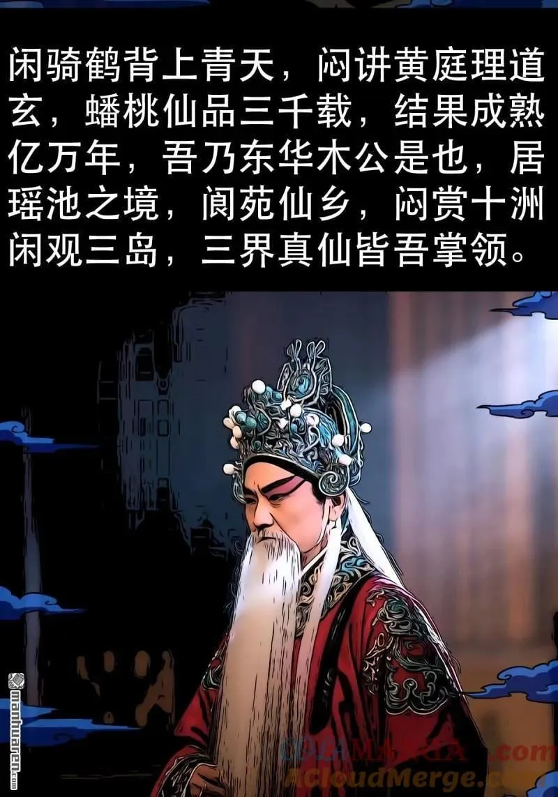 第351回 众天仙齐贺长生会·上39