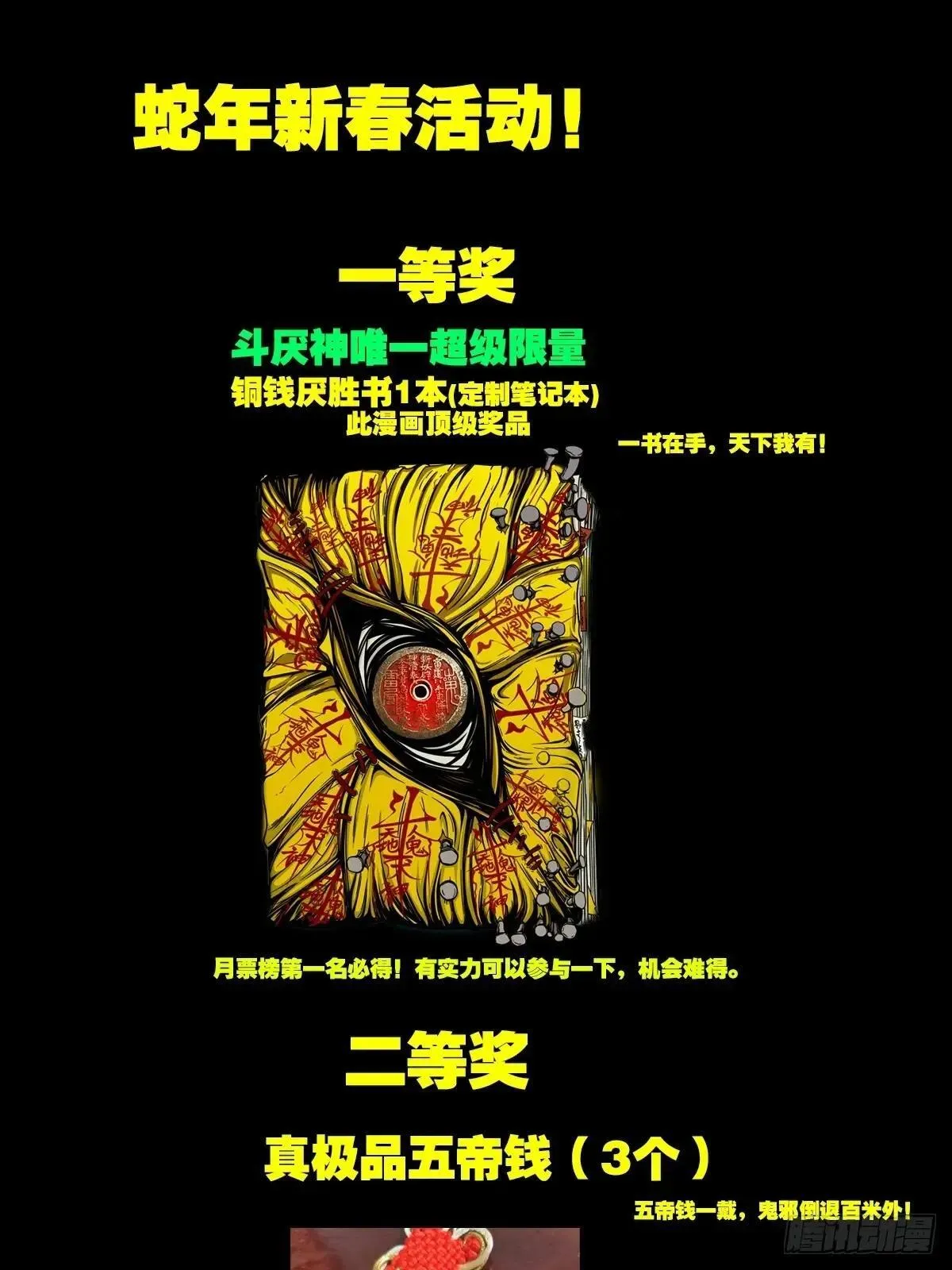 新年特别篇·兵辟太阴142