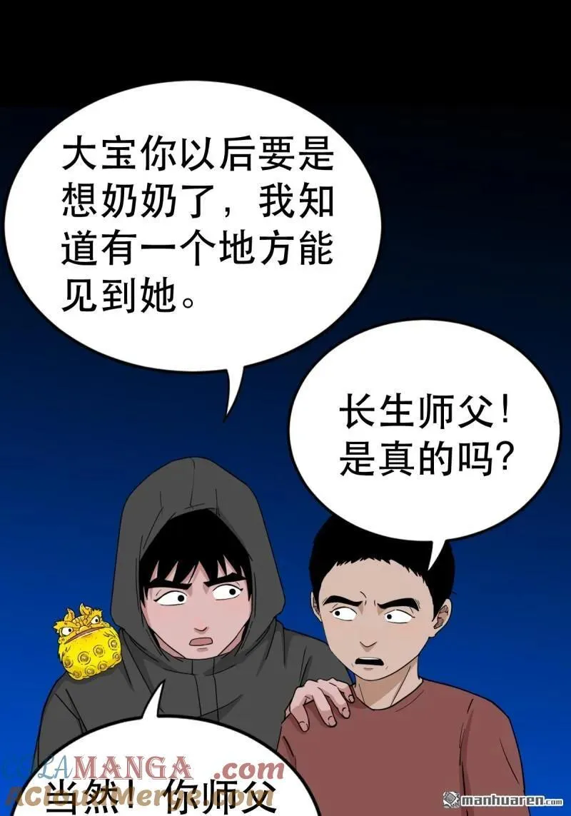 第350回 老祖·灭48