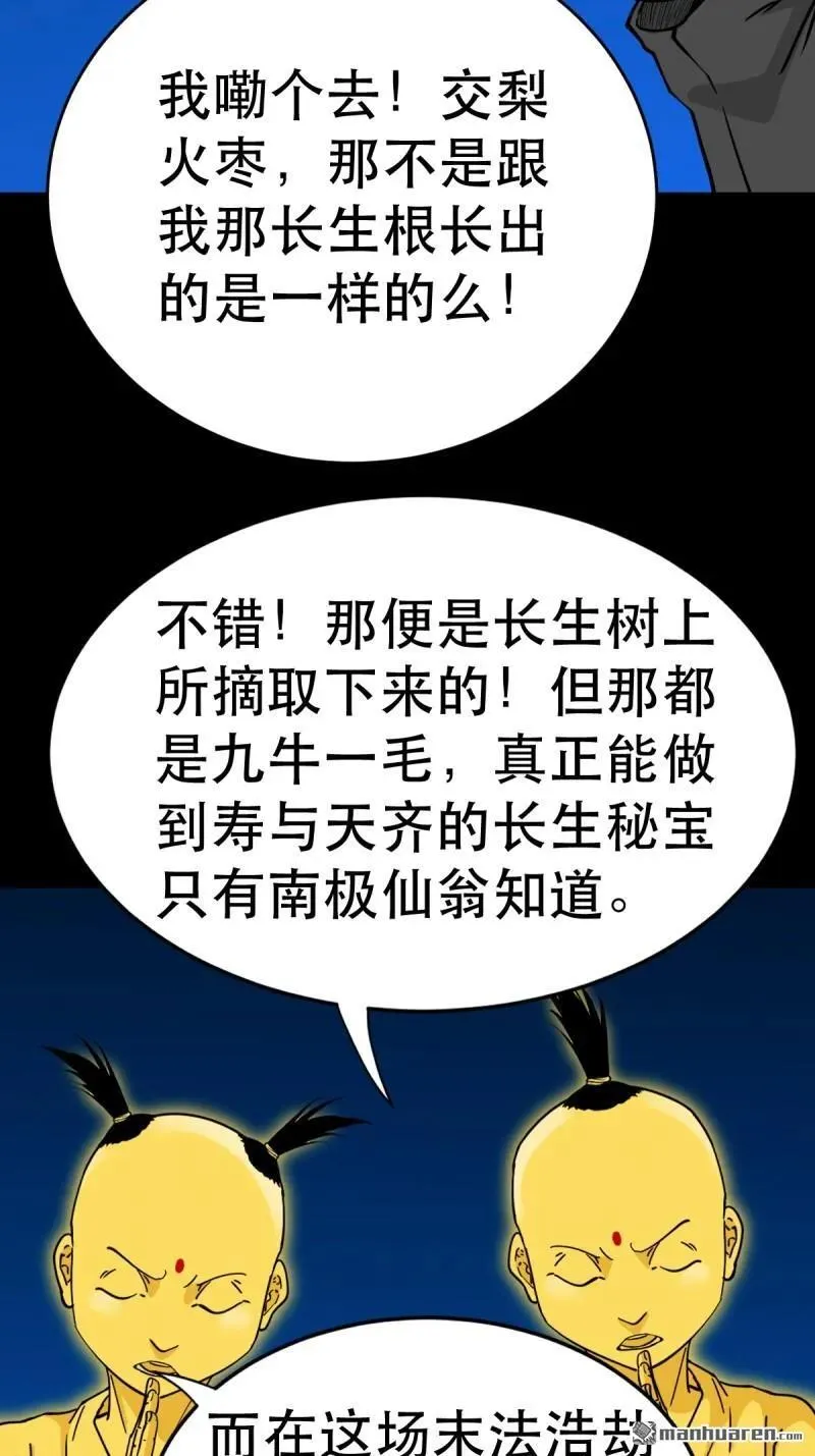 第352回 众天仙齐贺长生会·下17