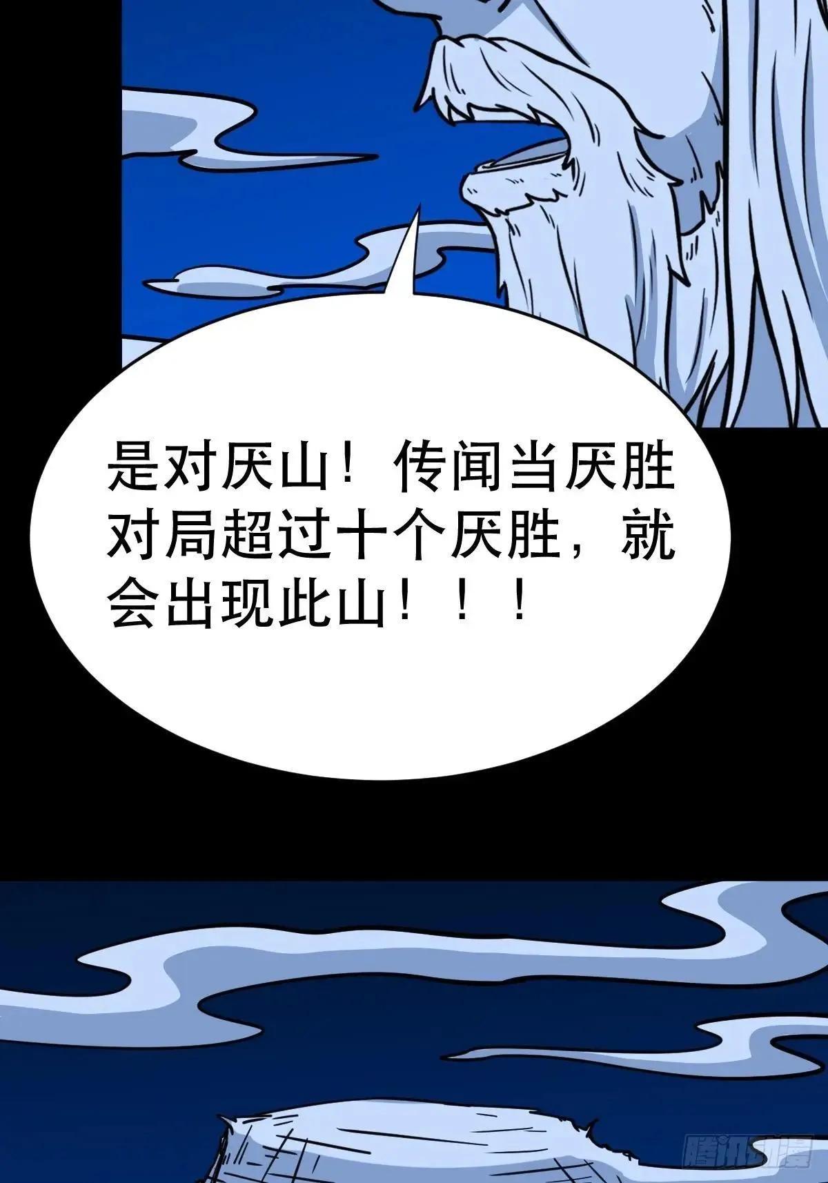 厌神之祸·下60