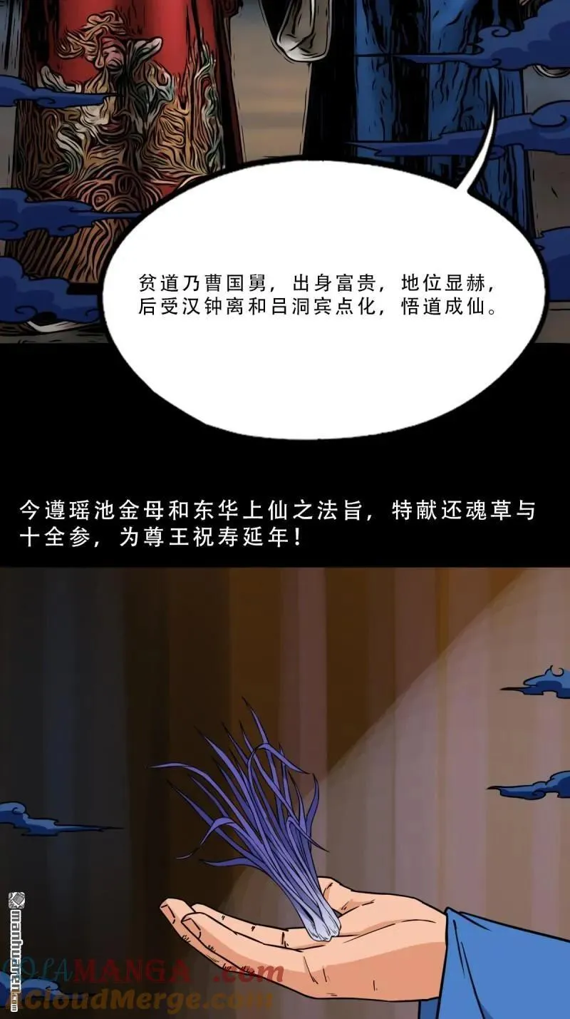 第351回 众天仙齐贺长生会·上66