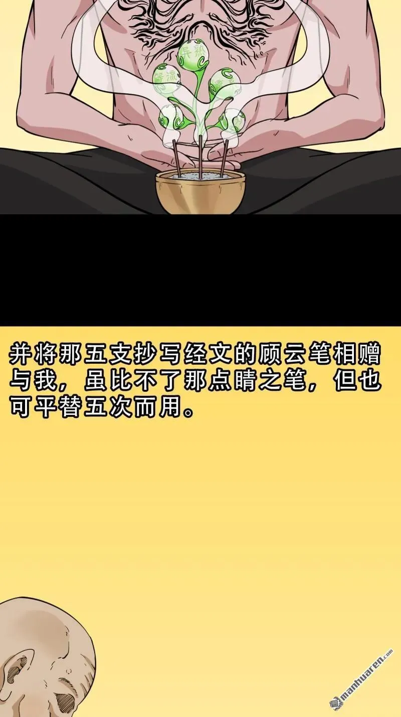 第351回 众天仙齐贺长生会·上10