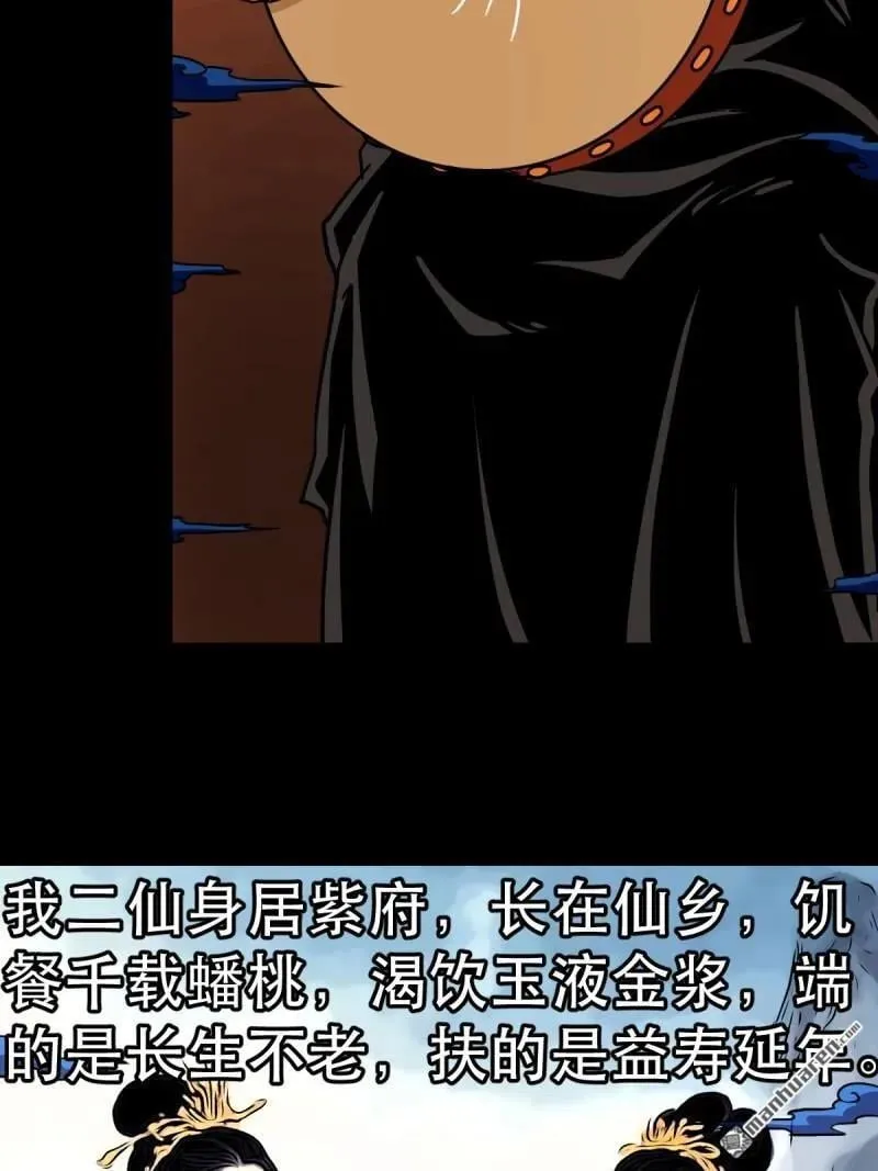 第351回 众天仙齐贺长生会·上44