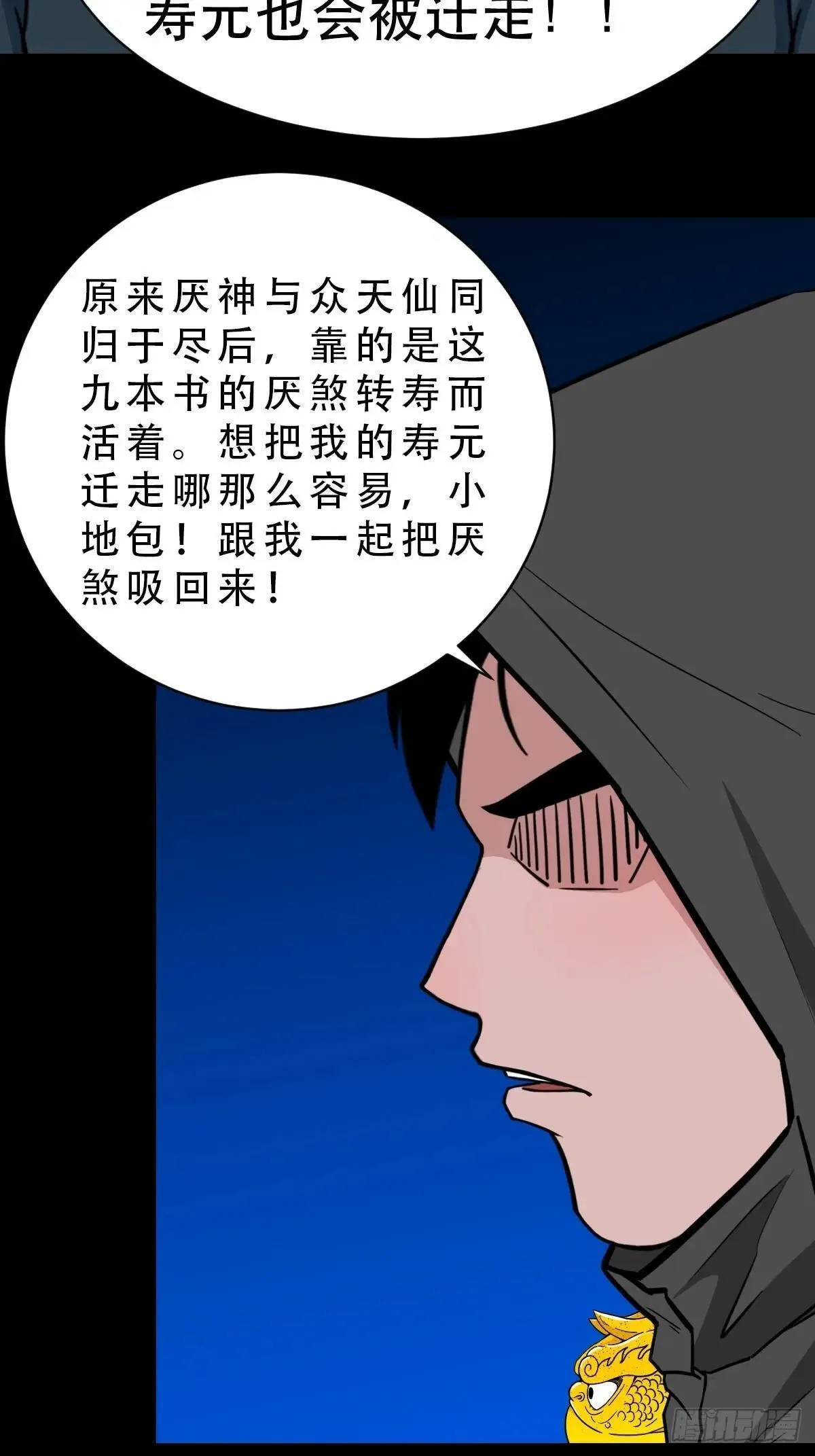 厌神之祸·下2