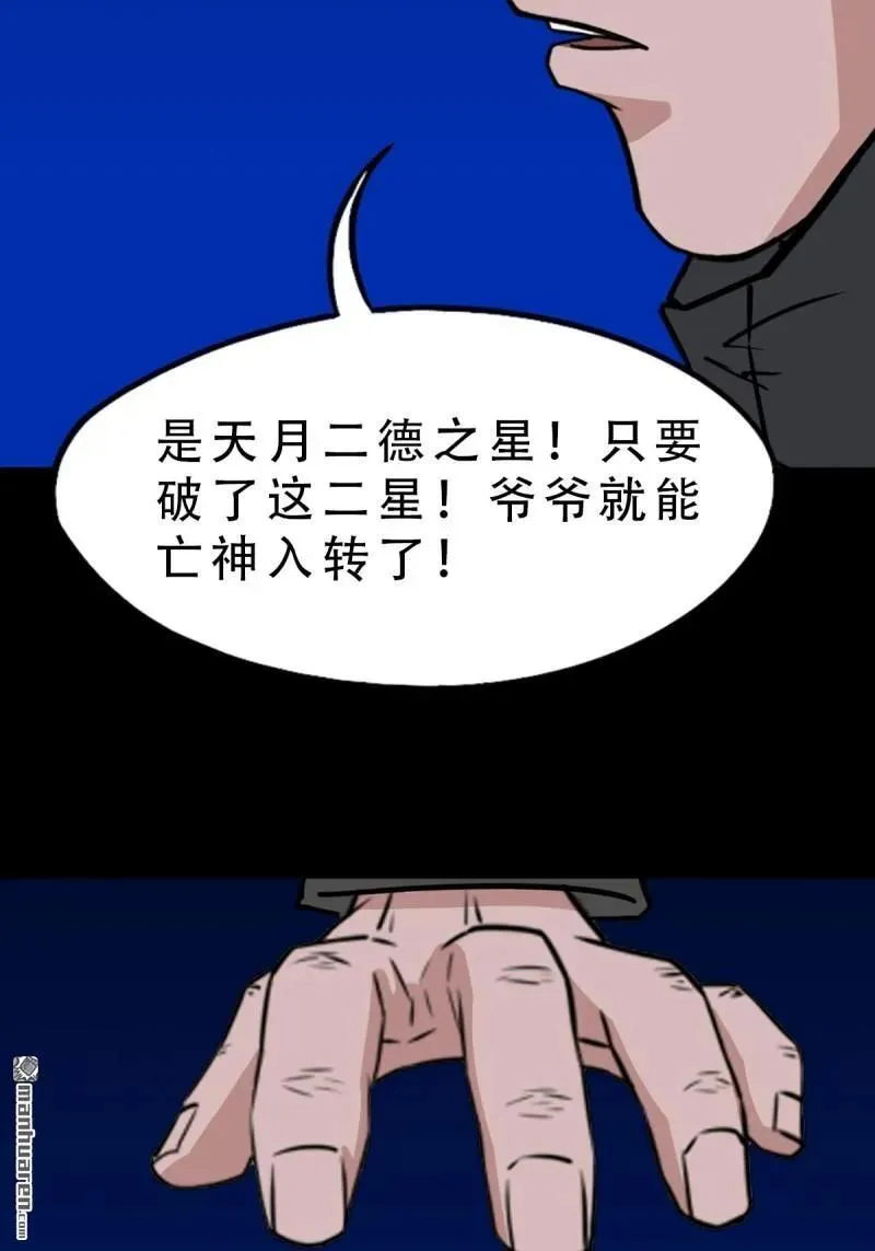 第350回 老祖·灭53